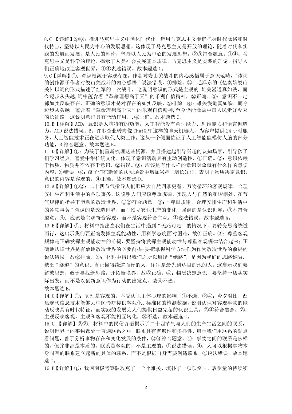 四川省眉山市仁寿县2024-2025学年高二上学期11月期中联考政治答案.pdf_第2页