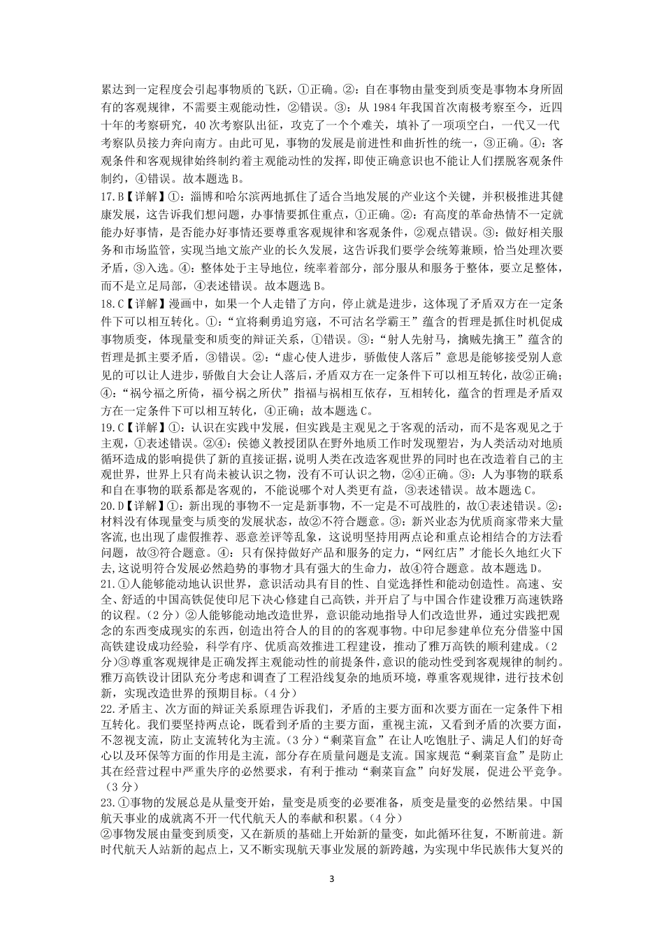 四川省眉山市仁寿县2024-2025学年高二上学期11月期中联考政治答案.pdf_第3页