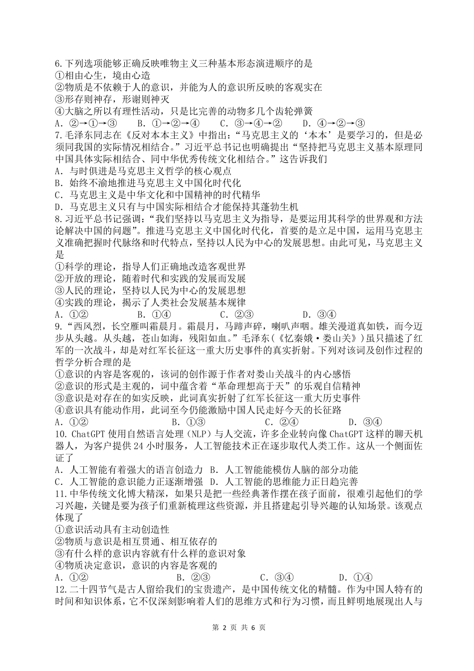 四川省眉山市仁寿县2024-2025学年高二上学期11月期中联考政治试题.pdf_第2页