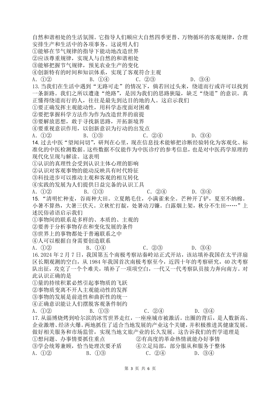 四川省眉山市仁寿县2024-2025学年高二上学期11月期中联考政治试题.pdf_第3页