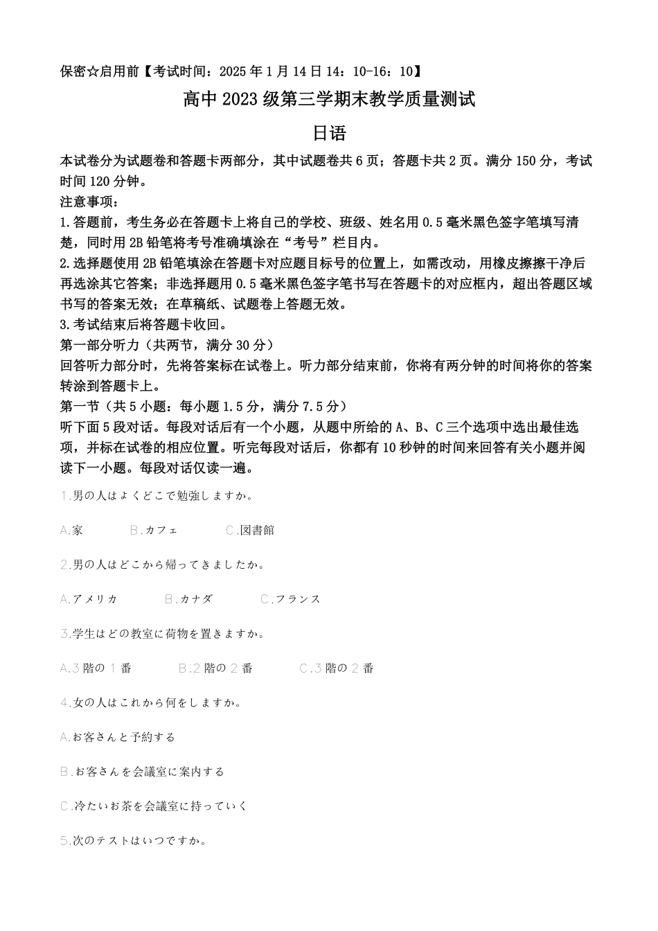 四川省绵阳市高中2024-2025学年高二上期末考试日语试题（解析版）.pdf_第1页