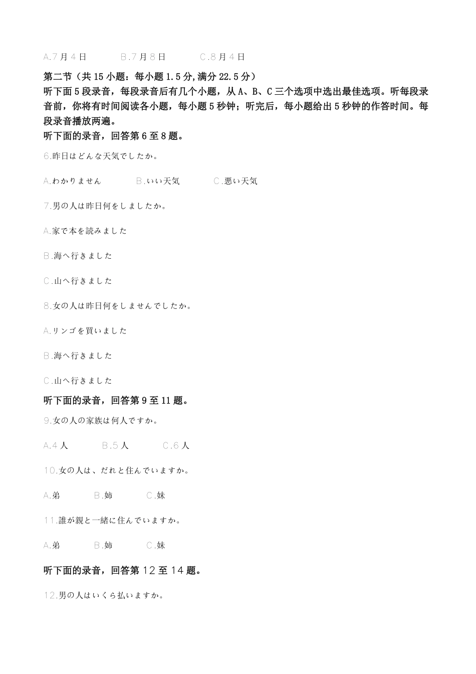四川省绵阳市高中2024-2025学年高二上期末考试日语试题（原卷版）.pdf_第2页