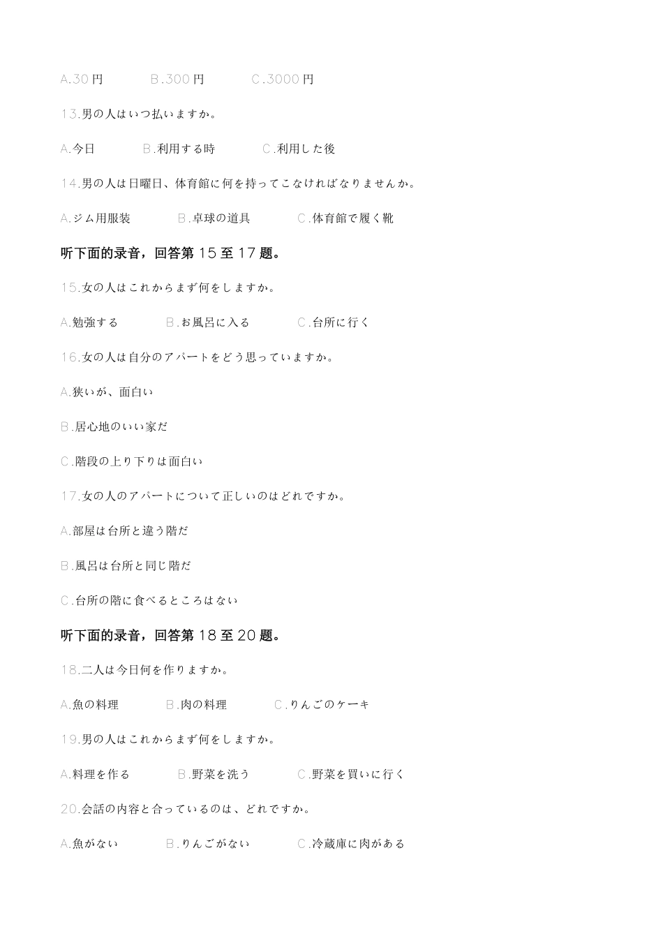 四川省绵阳市高中2024-2025学年高二上期末考试日语试题（原卷版）.pdf_第3页