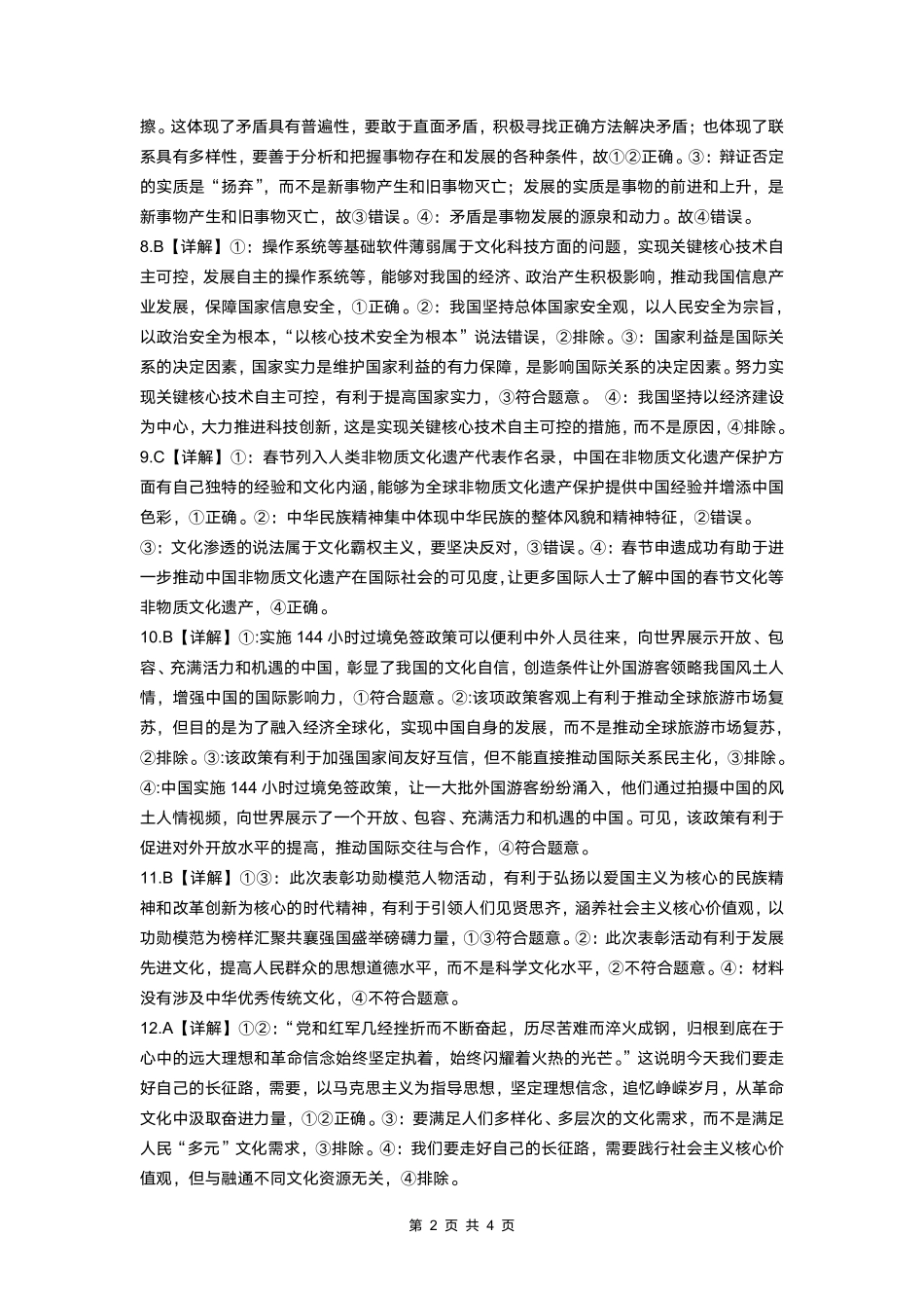 四川省绵阳市南山中学2024-2025学年高二上学期12月月考政治答案.pdf_第2页