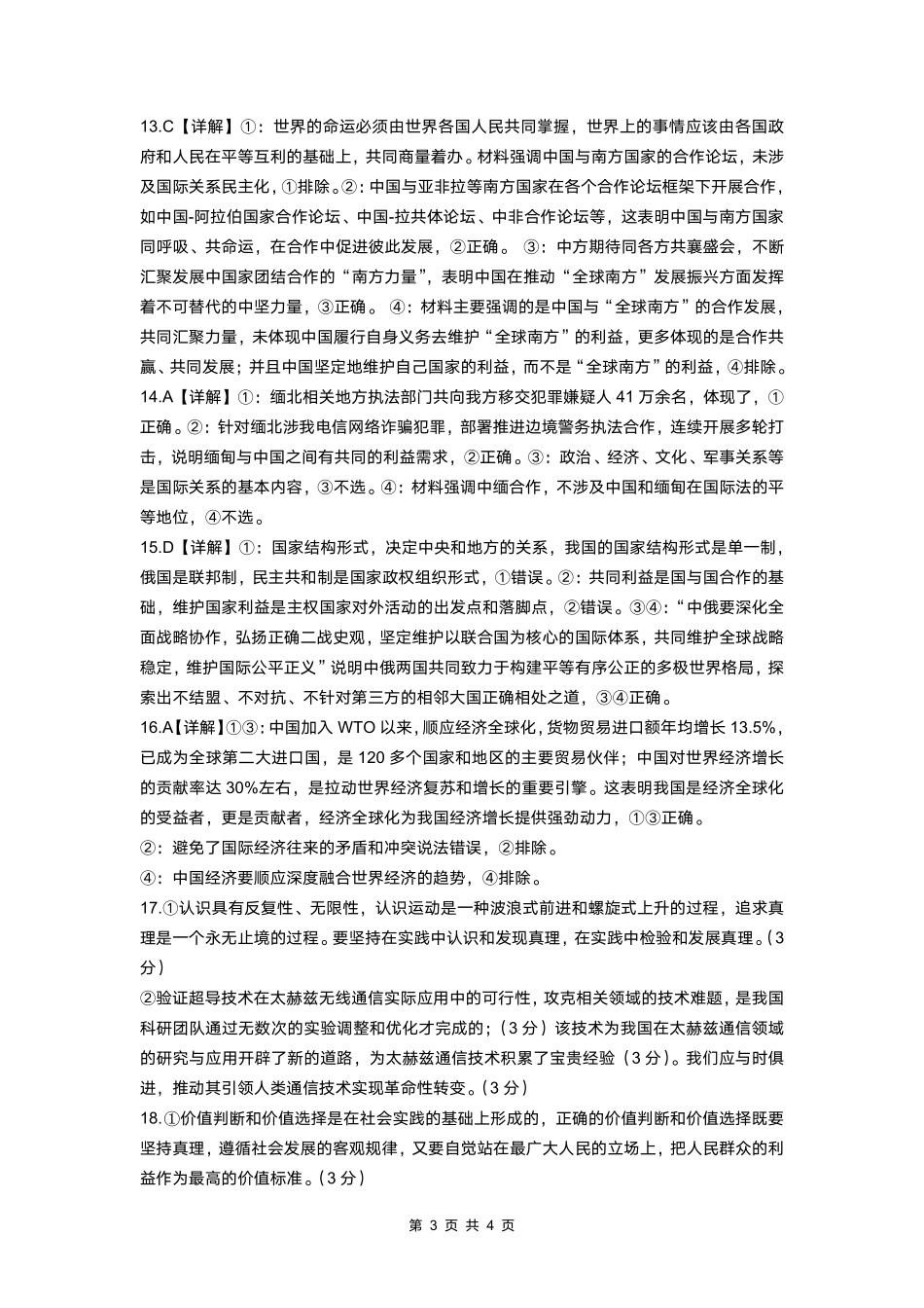 四川省绵阳市南山中学2024-2025学年高二上学期12月月考政治答案.pdf_第3页