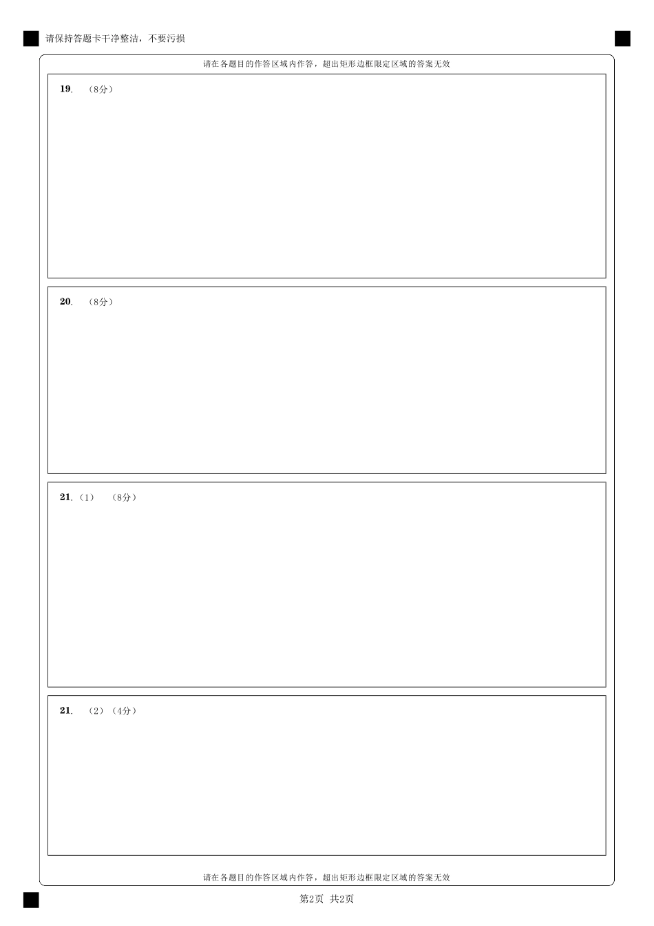 四川省绵阳市南山中学2024-2025学年高二上学期12月月考政治答题卡.pdf_第2页