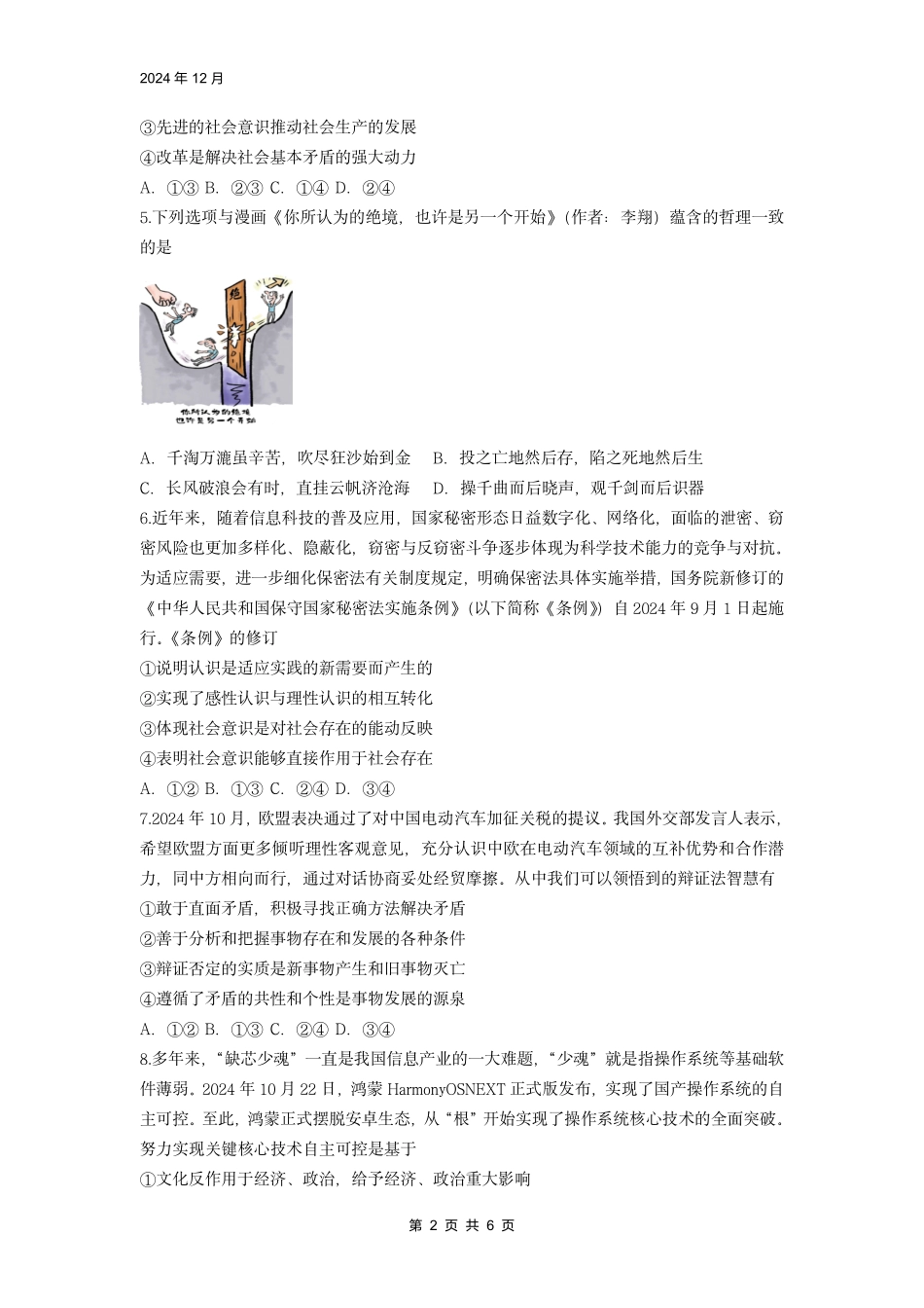 四川省绵阳市南山中学2024-2025学年高二上学期12月月考政治试题.pdf_第2页