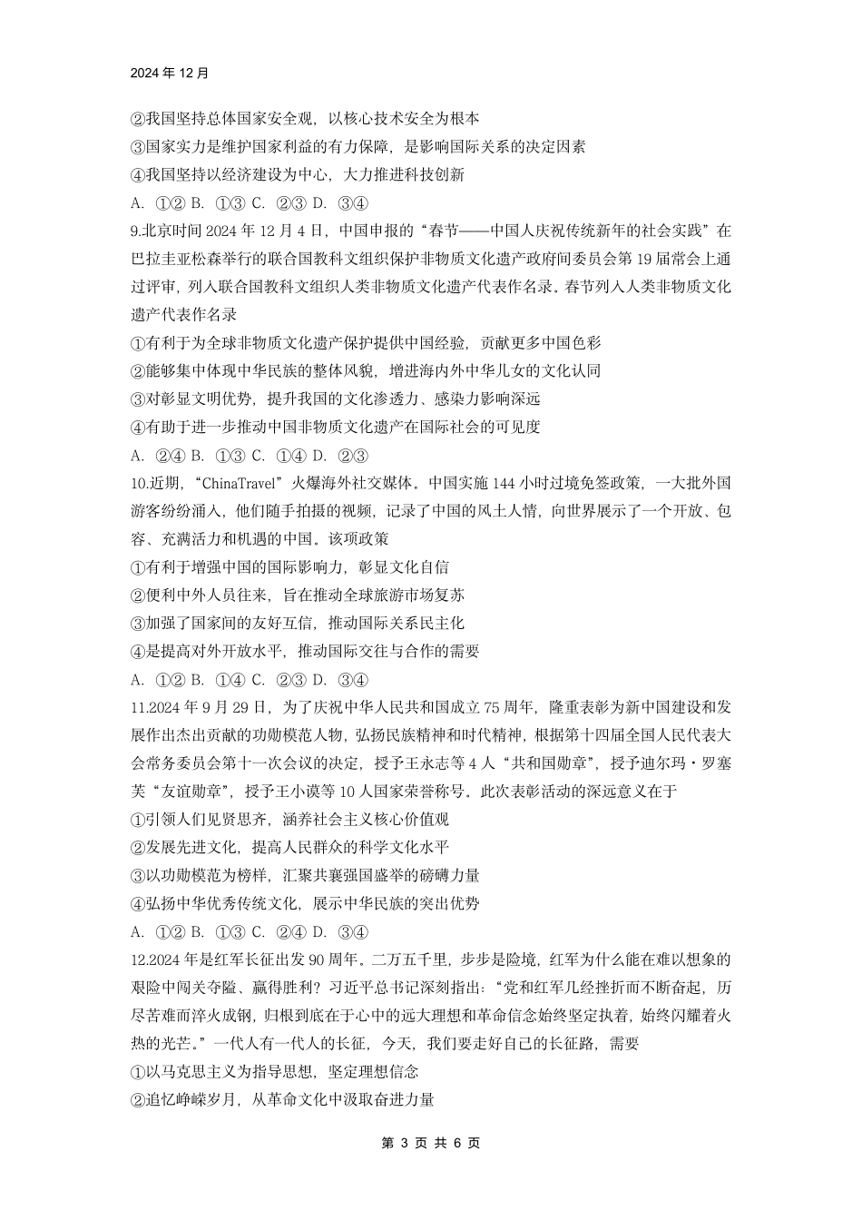 四川省绵阳市南山中学2024-2025学年高二上学期12月月考政治试题.pdf_第3页