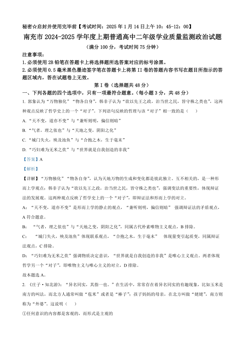 四川省南充市2024-2025学年高二上学期期末学业质量检测政治试题（解析版）.pdf_第1页