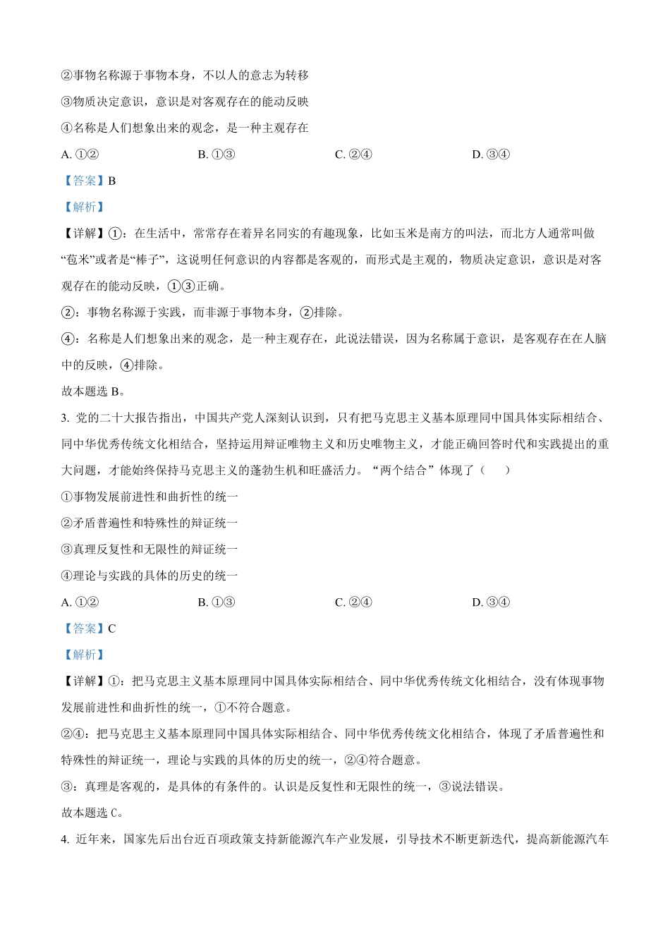 四川省南充市2024-2025学年高二上学期期末学业质量检测政治试题（解析版）.pdf_第2页