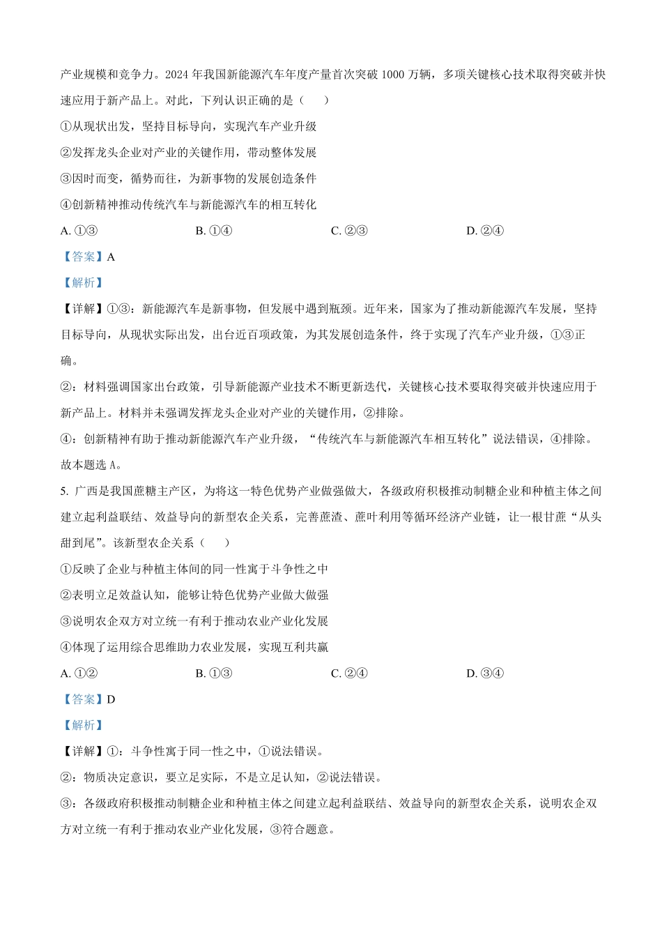 四川省南充市2024-2025学年高二上学期期末学业质量检测政治试题（解析版）.pdf_第3页