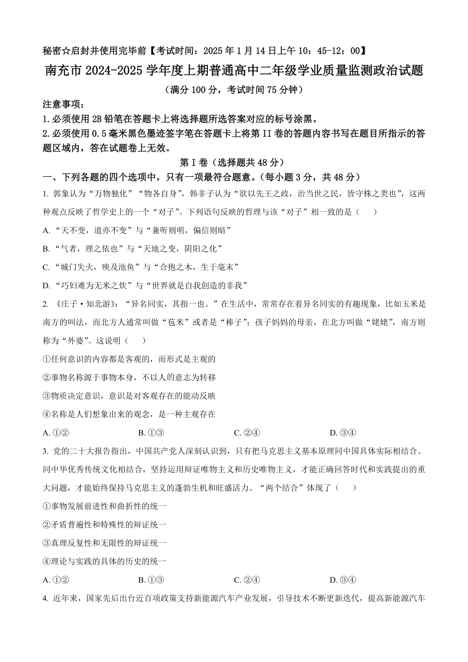 四川省南充市2024-2025学年高二上学期期末学业质量检测政治试题（原卷版）.pdf_第1页