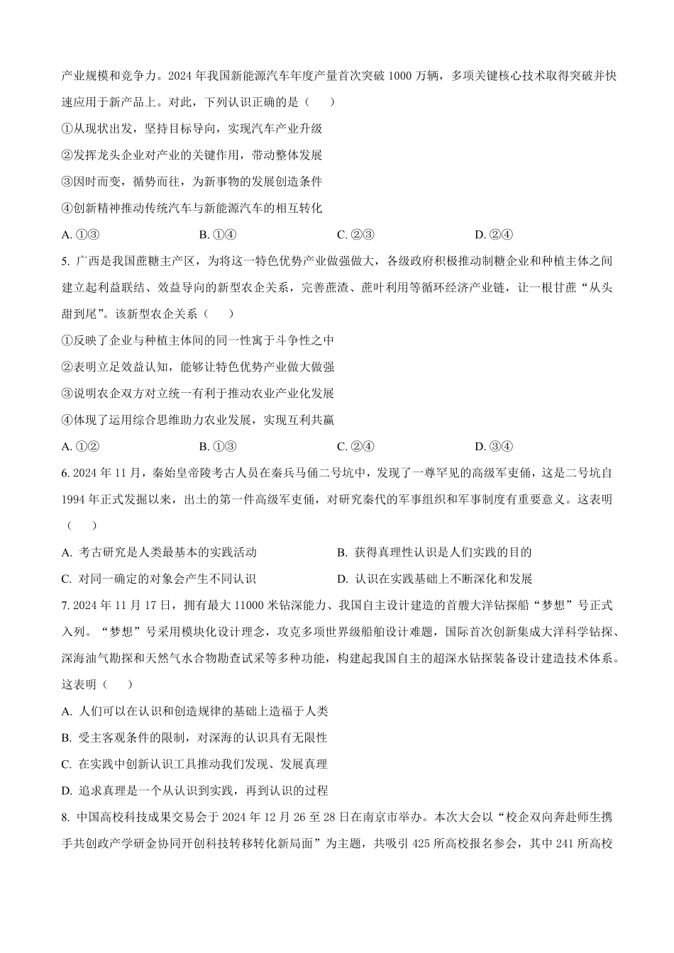 四川省南充市2024-2025学年高二上学期期末学业质量检测政治试题（原卷版）.pdf_第2页