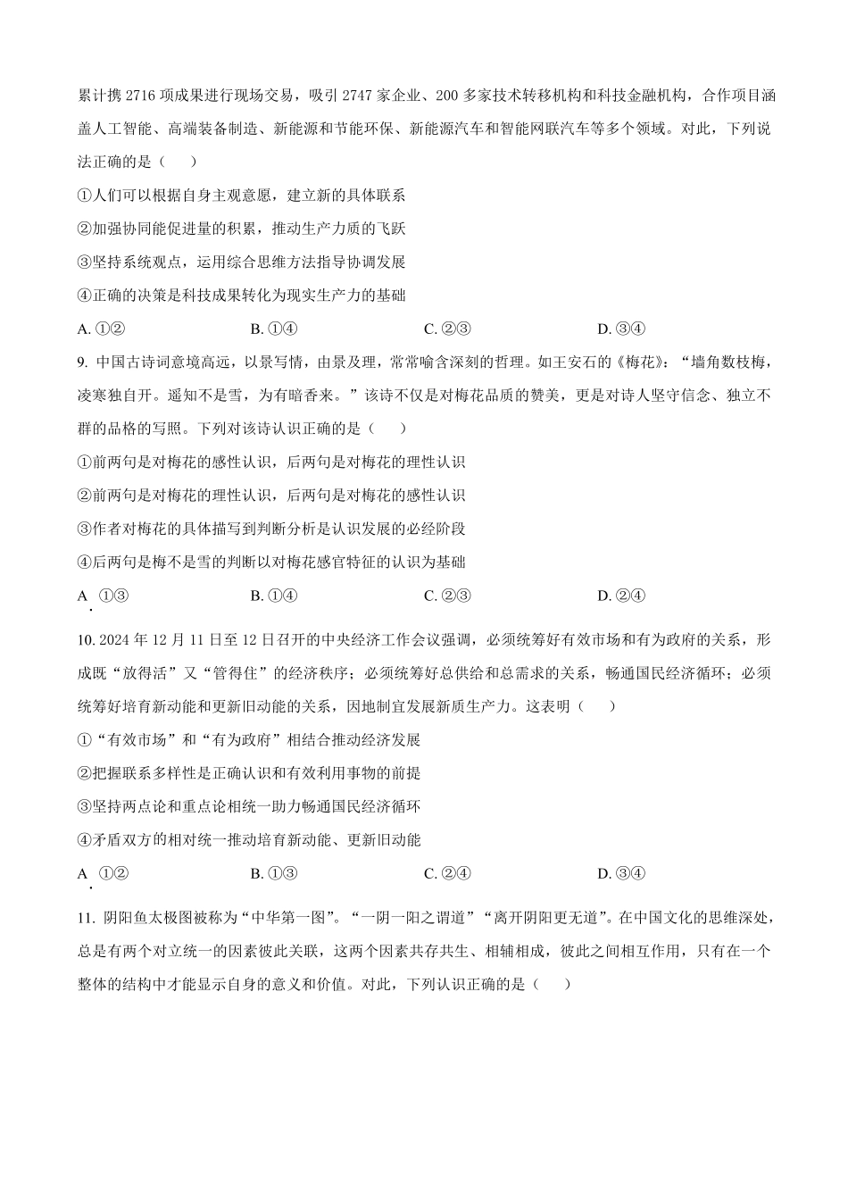 四川省南充市2024-2025学年高二上学期期末学业质量检测政治试题（原卷版）.pdf_第3页