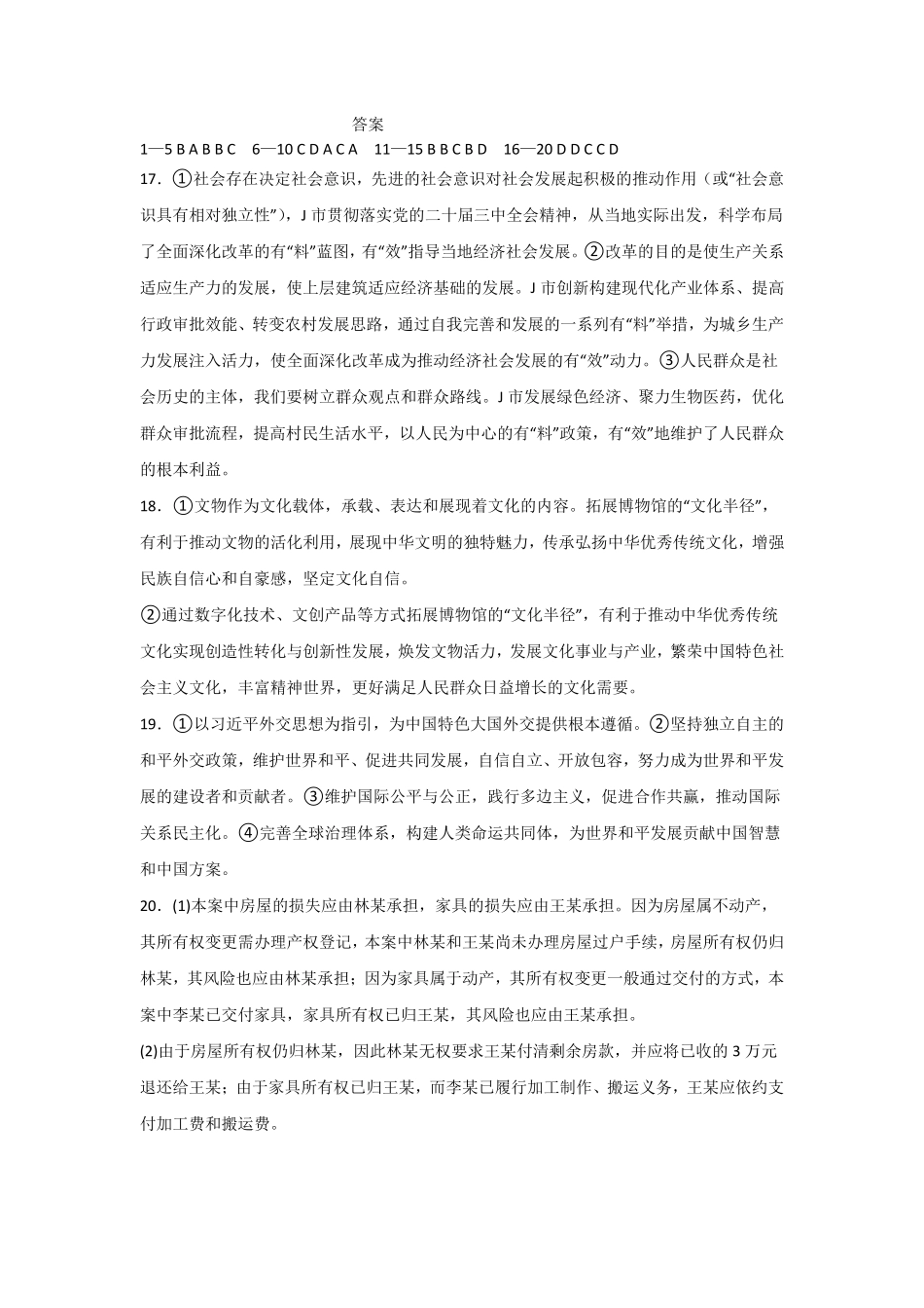 四川省南充市高级中学2024-2025学年高二下学期3月月考试题政治答案.pdf_第1页