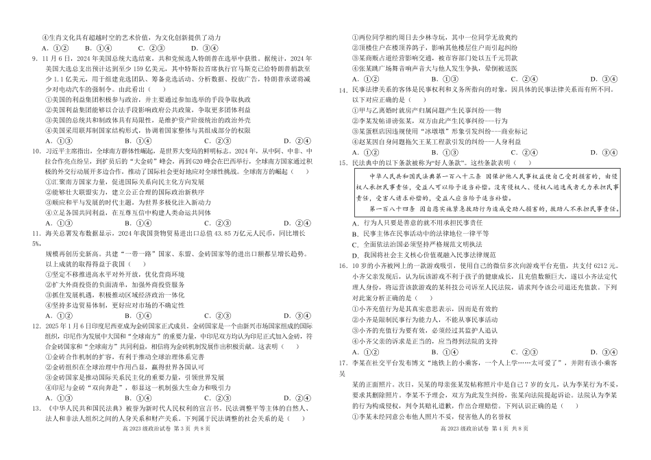 四川省南充市高级中学2024-2025学年高二下学期3月月考试题政治试卷.pdf_第2页