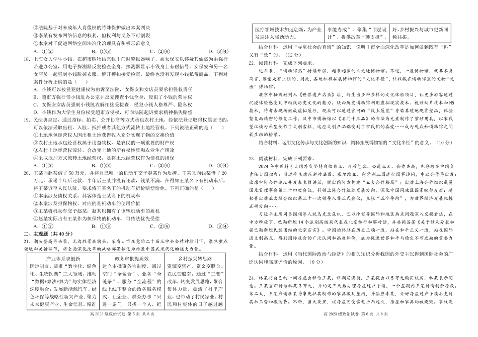 四川省南充市高级中学2024-2025学年高二下学期3月月考试题政治试卷.pdf_第3页