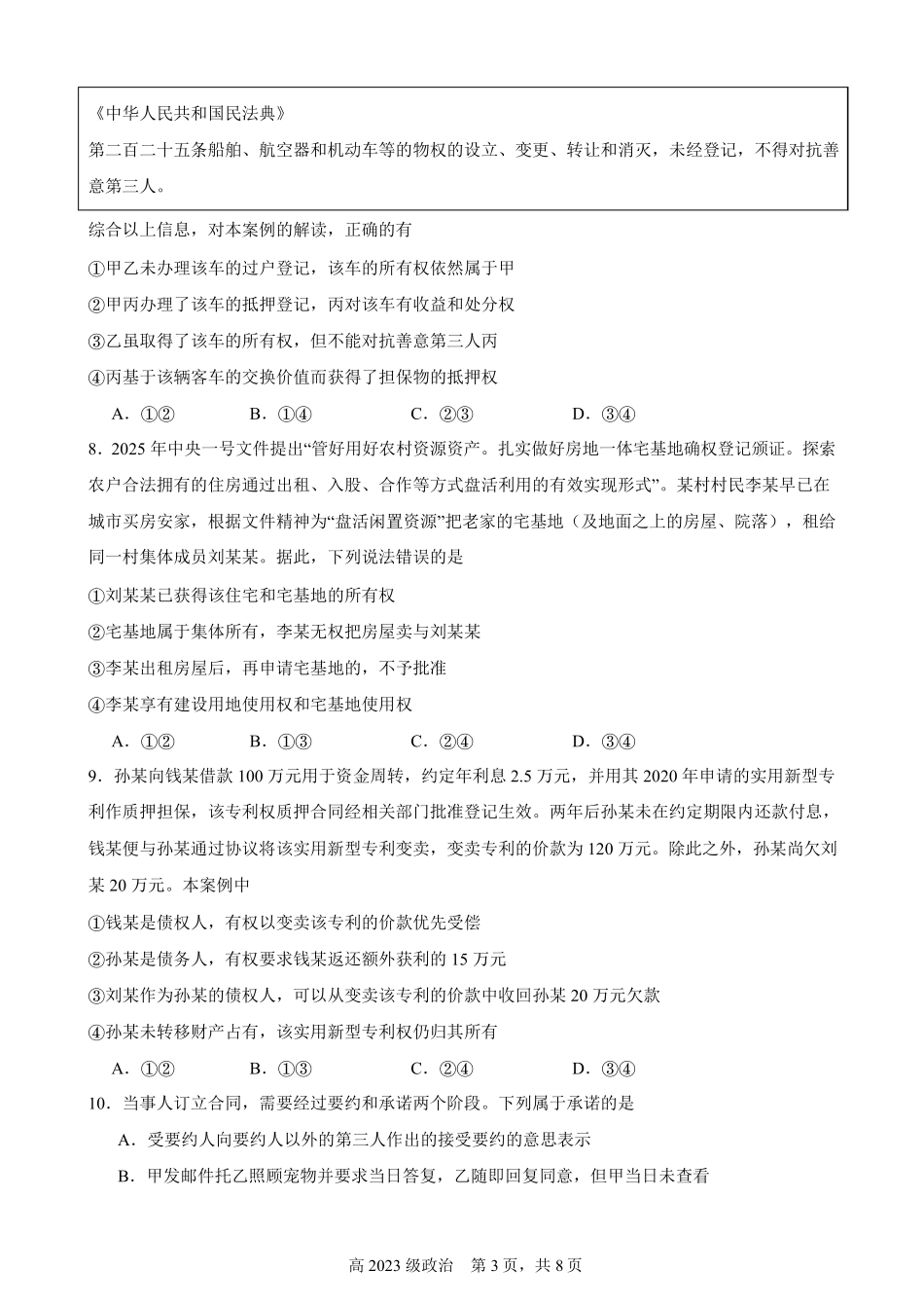 四川省南充市高级中学2024-2025学年高二下学期4月考试题政治.pdf_第3页