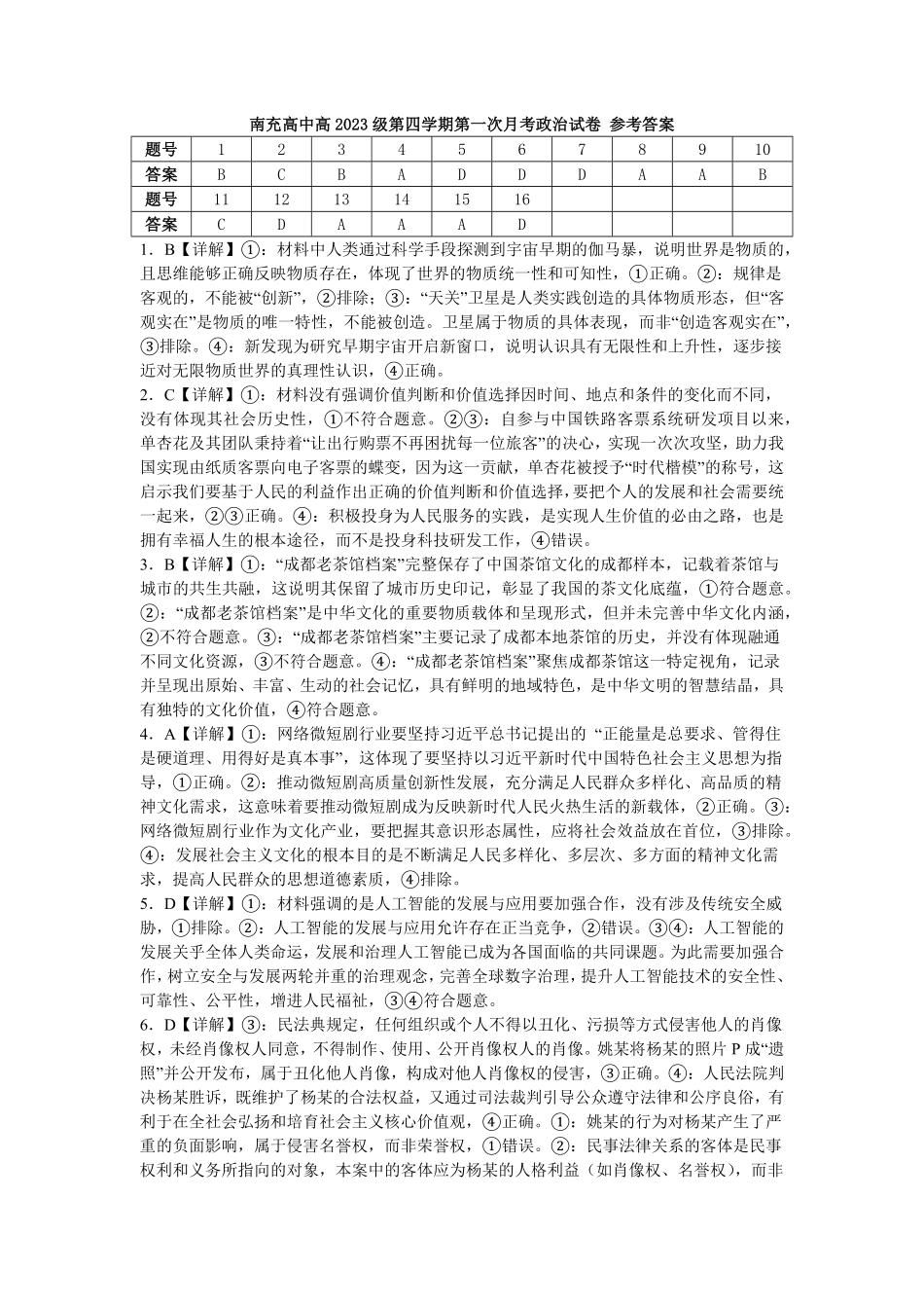 四川省南充市高级中学2024-2025学年高二下学期4月考试题政治答案.pdf_第1页