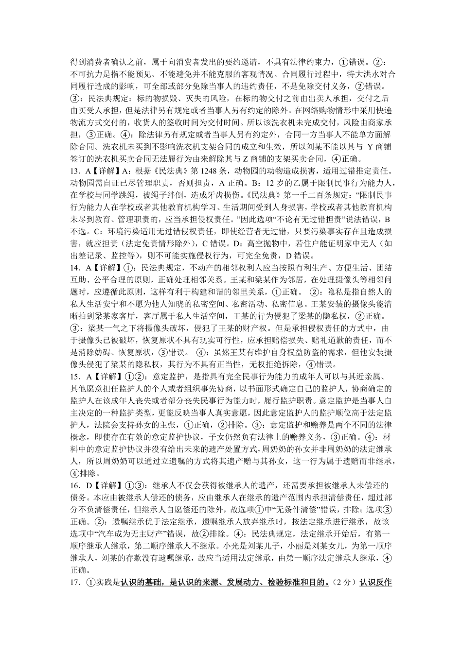 四川省南充市高级中学2024-2025学年高二下学期4月考试题政治答案.pdf_第3页