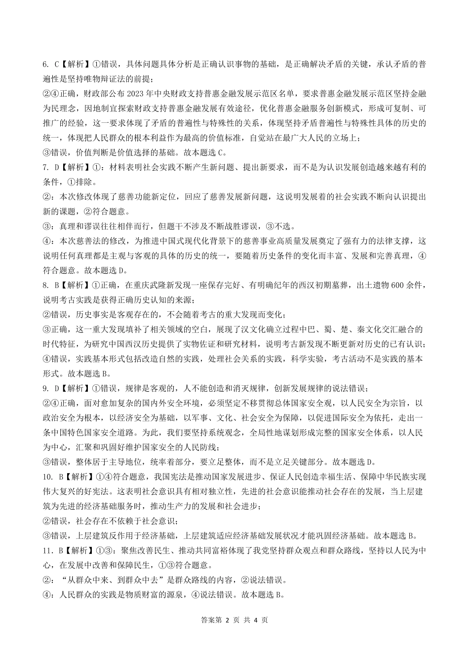 四川省南充市嘉陵一中2024-2025学年高二上学期12月月考政治答案.pdf_第2页