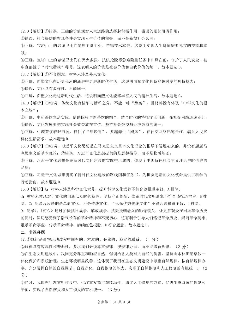 四川省南充市嘉陵一中2024-2025学年高二上学期12月月考政治答案.pdf_第3页