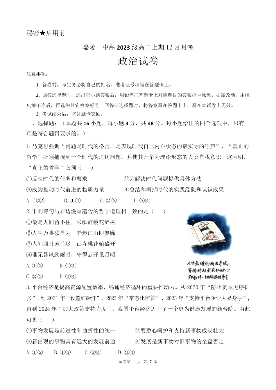 四川省南充市嘉陵一中2024-2025学年高二上学期12月月考政治试卷.pdf_第1页