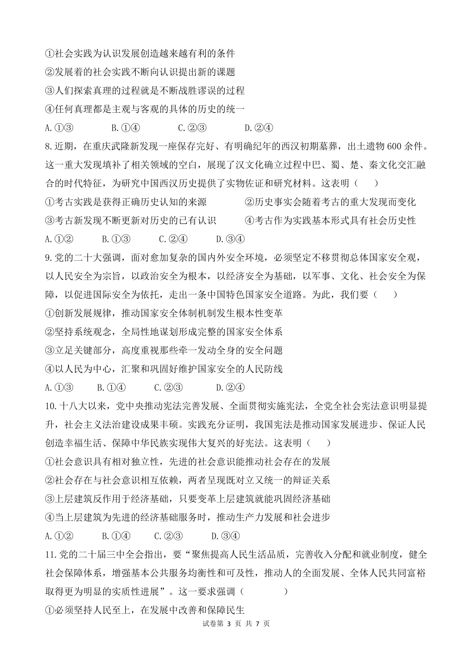 四川省南充市嘉陵一中2024-2025学年高二上学期12月月考政治试卷.pdf_第3页