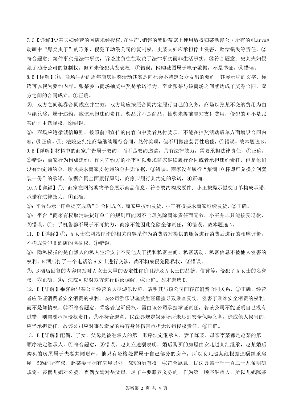 四川省南充市嘉陵一中2024-2025学年高二下学期3月月考试题政治答案.pdf_第2页