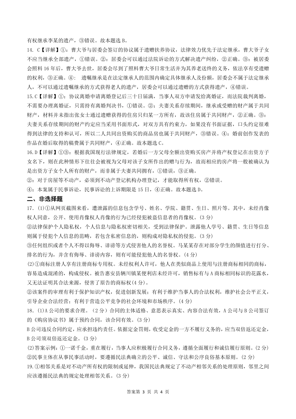 四川省南充市嘉陵一中2024-2025学年高二下学期3月月考试题政治答案.pdf_第3页