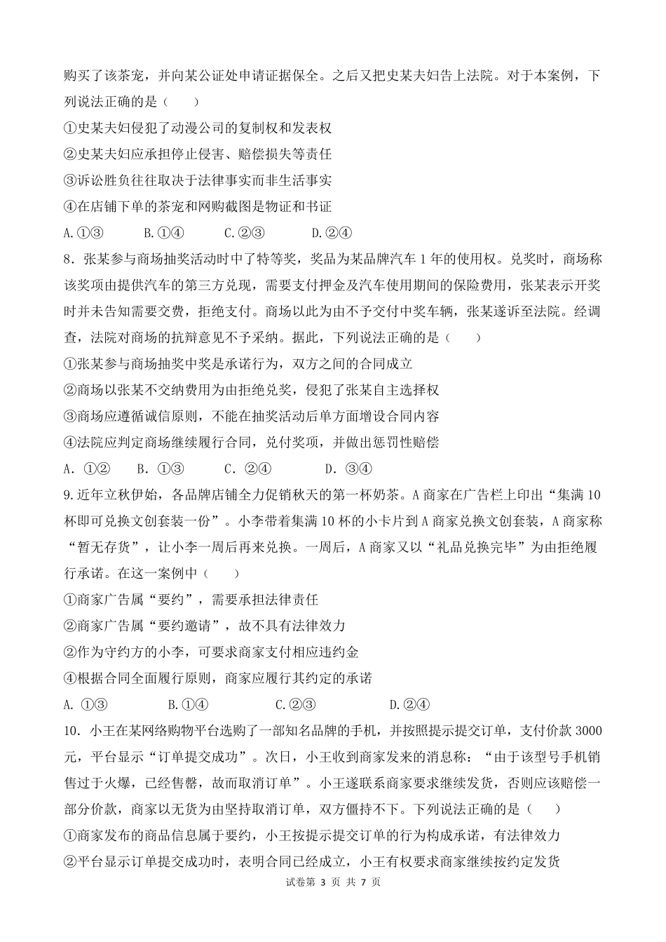 四川省南充市嘉陵一中2024-2025学年高二下学期3月月考试题政治试卷.pdf_第3页