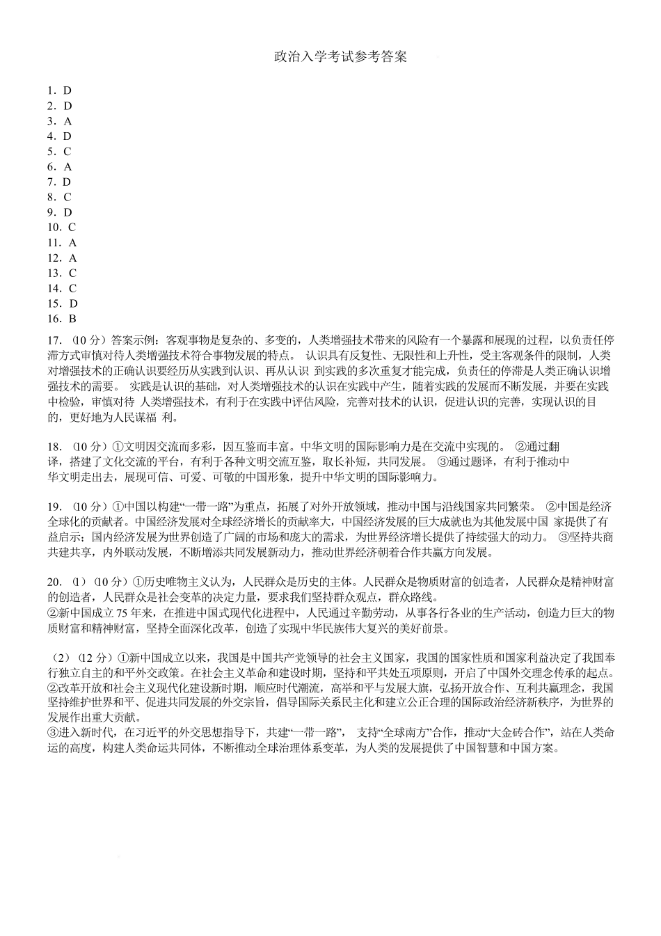 四川省内江市第六中学2024-2025学年高二下学期入学考试政治答案.pdf_第1页