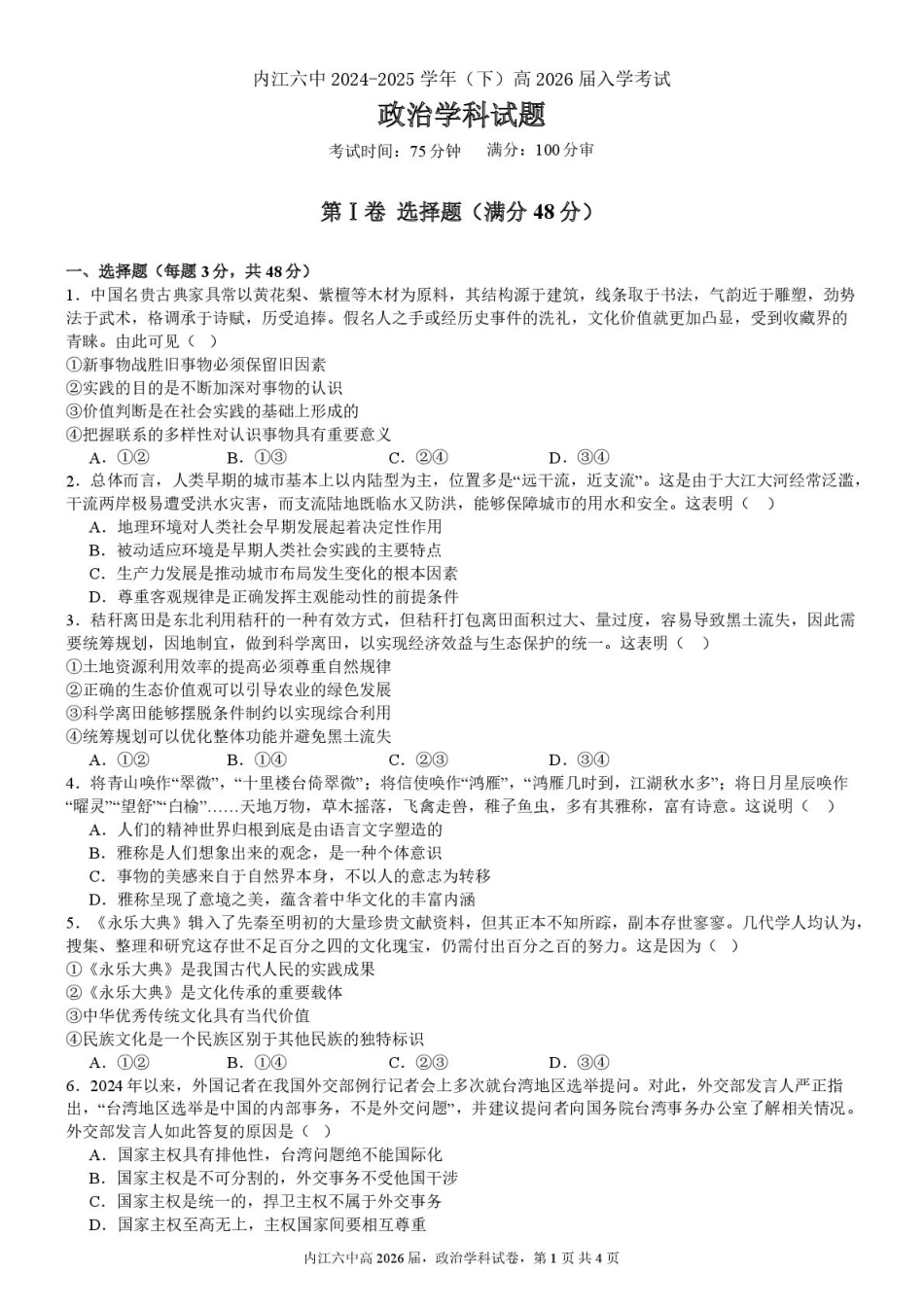 四川省内江市第六中学2024-2025学年高二下学期入学考试政治试题.pdf_第1页