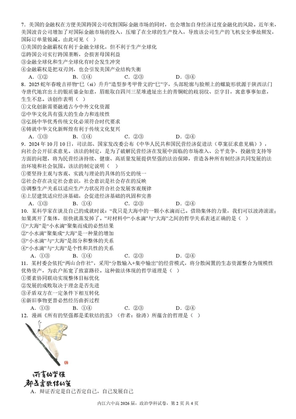 四川省内江市第六中学2024-2025学年高二下学期入学考试政治试题.pdf_第2页