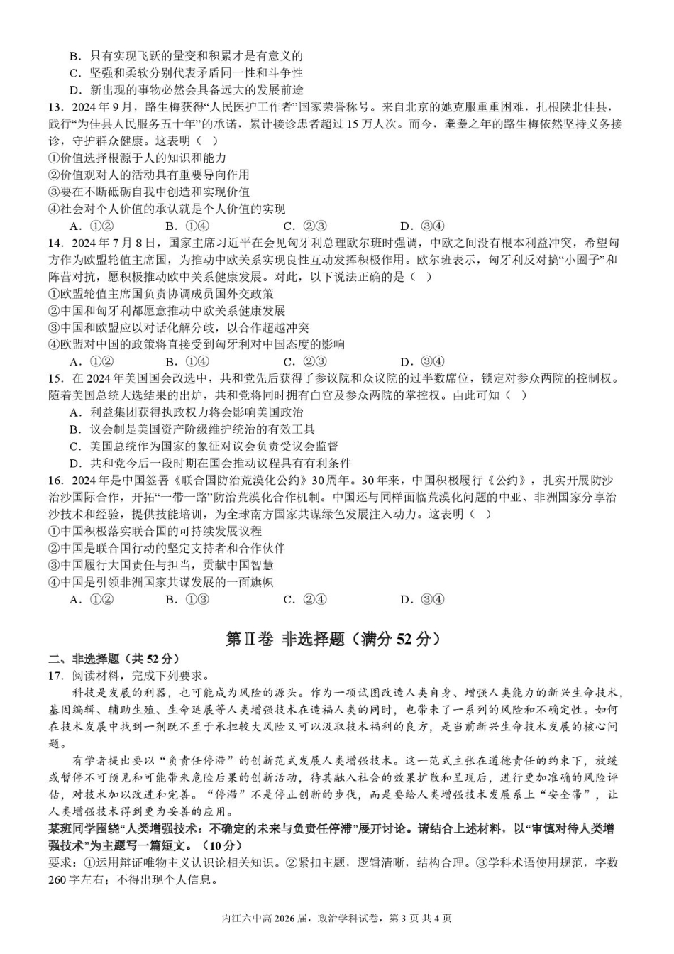 四川省内江市第六中学2024-2025学年高二下学期入学考试政治试题.pdf_第3页