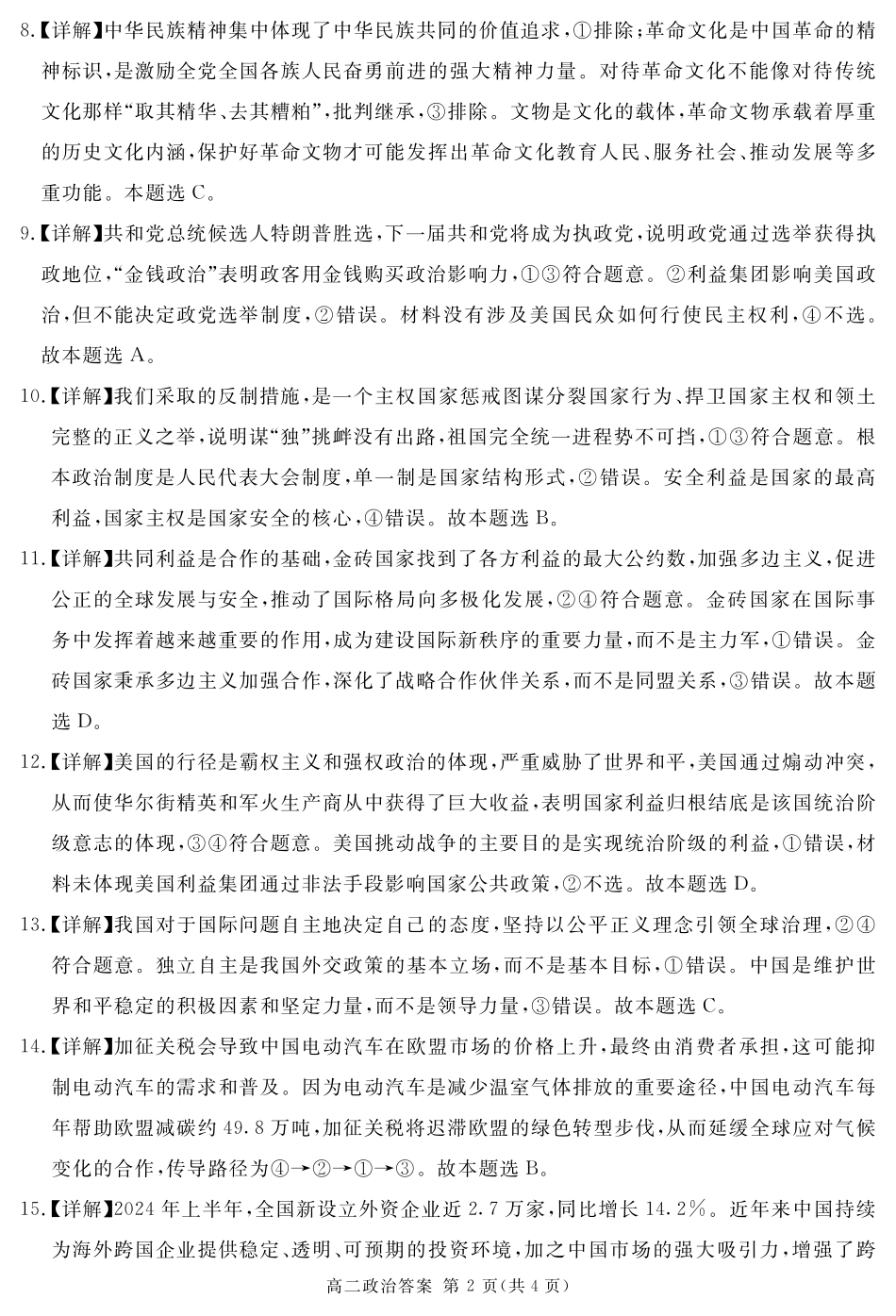 四川省遂宁市2024-2025学年高二上学期期末政治答案.pdf_第2页