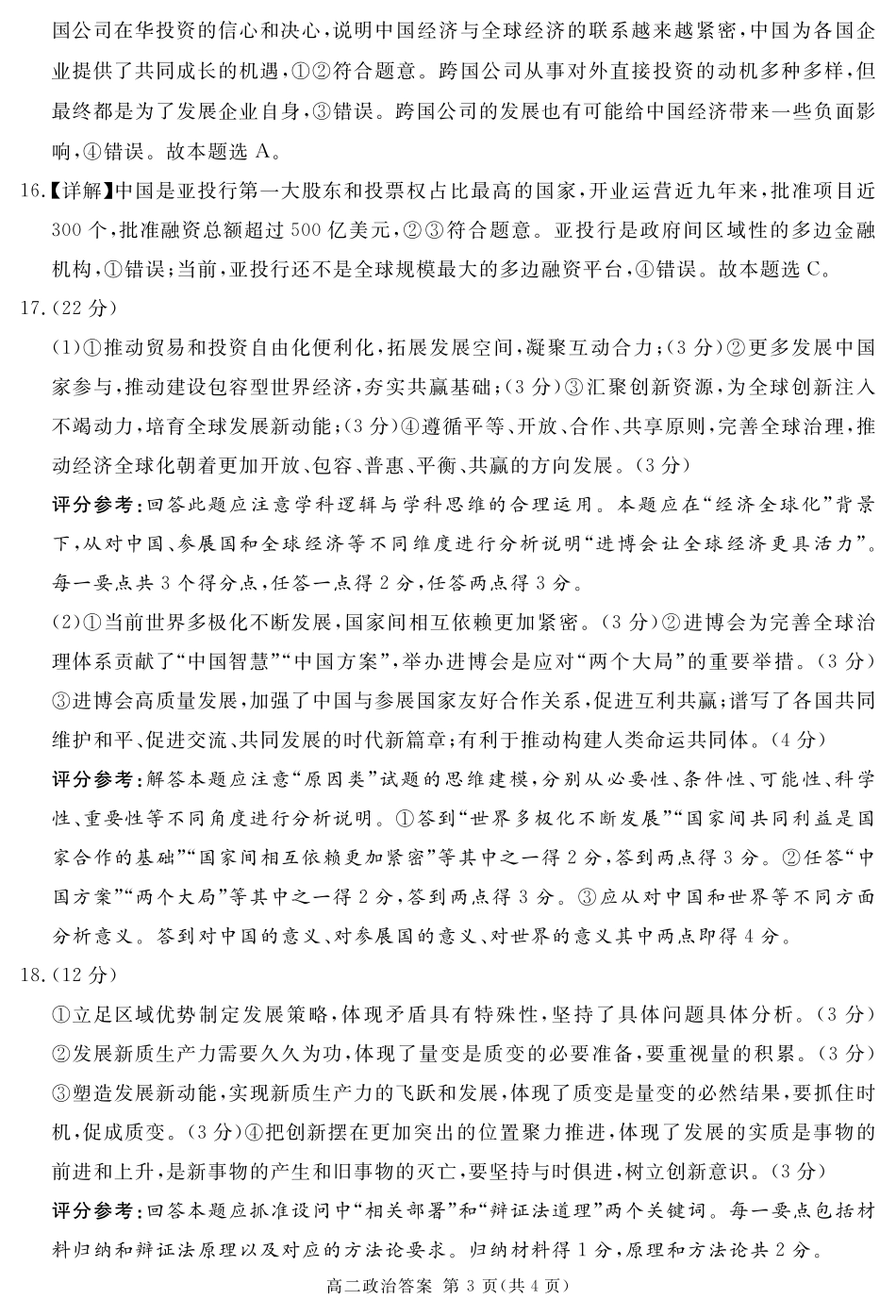 四川省遂宁市2024-2025学年高二上学期期末政治答案.pdf_第3页