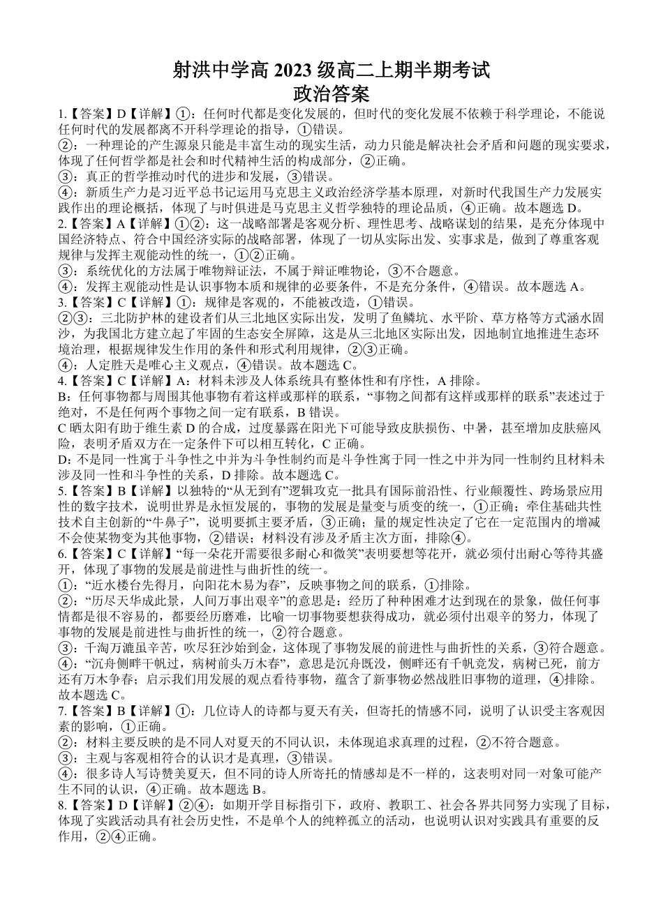 四川省遂宁市射洪中学2024-2025学年高二上学期期中考试政治答案.pdf_第1页