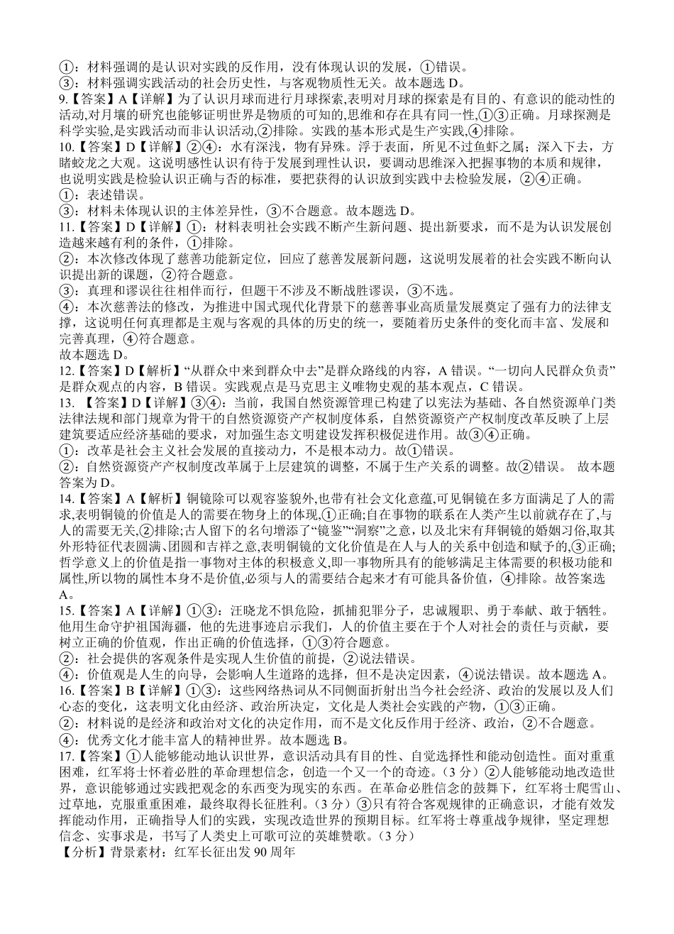 四川省遂宁市射洪中学2024-2025学年高二上学期期中考试政治答案.pdf_第2页