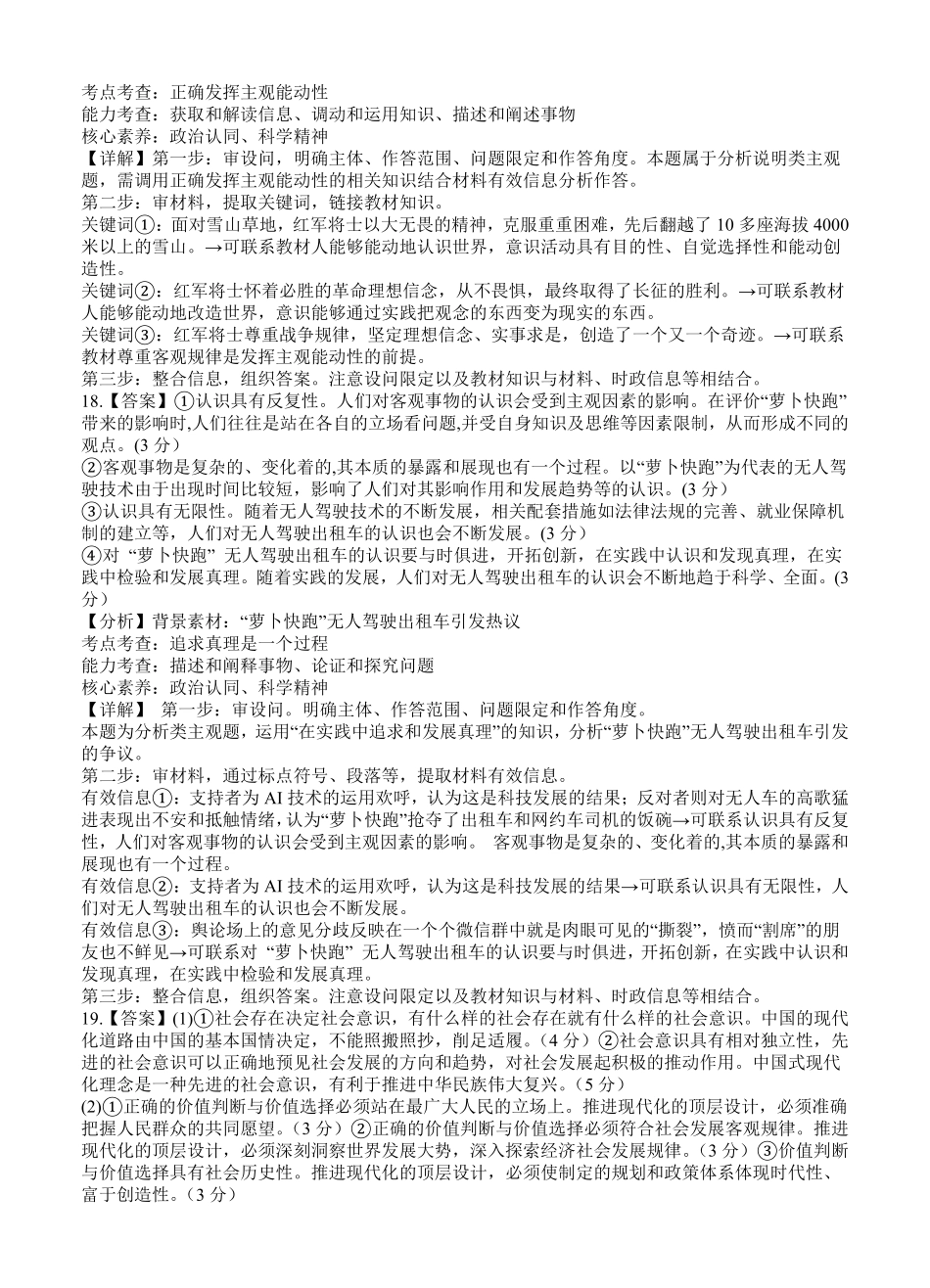 四川省遂宁市射洪中学2024-2025学年高二上学期期中考试政治答案.pdf_第3页