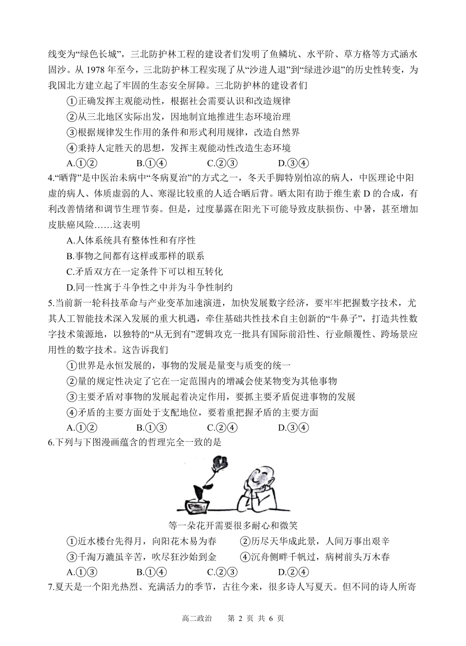 四川省遂宁市射洪中学2024-2025学年高二上学期期中考试政治试题.pdf_第2页