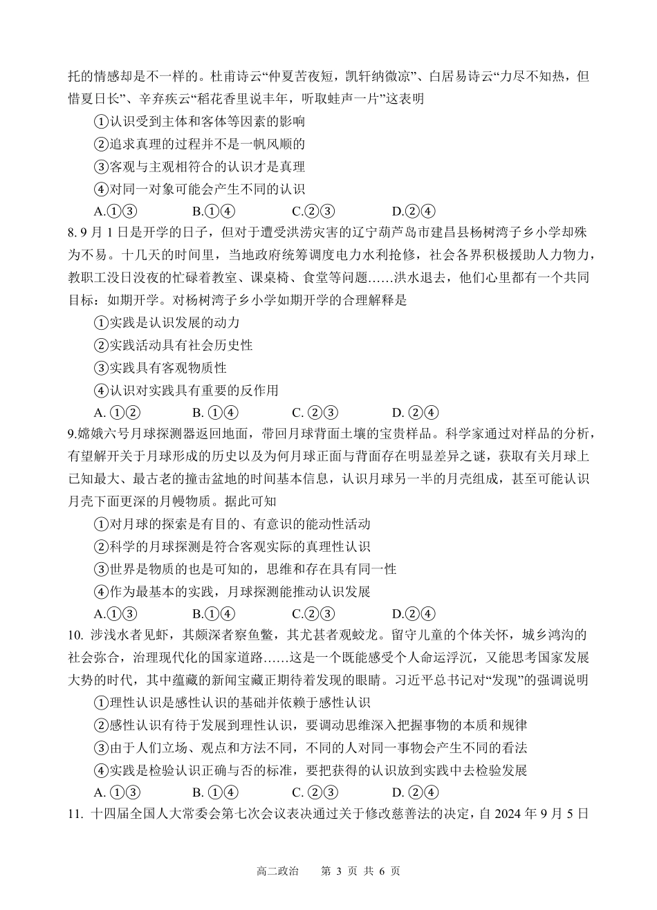 四川省遂宁市射洪中学2024-2025学年高二上学期期中考试政治试题.pdf_第3页