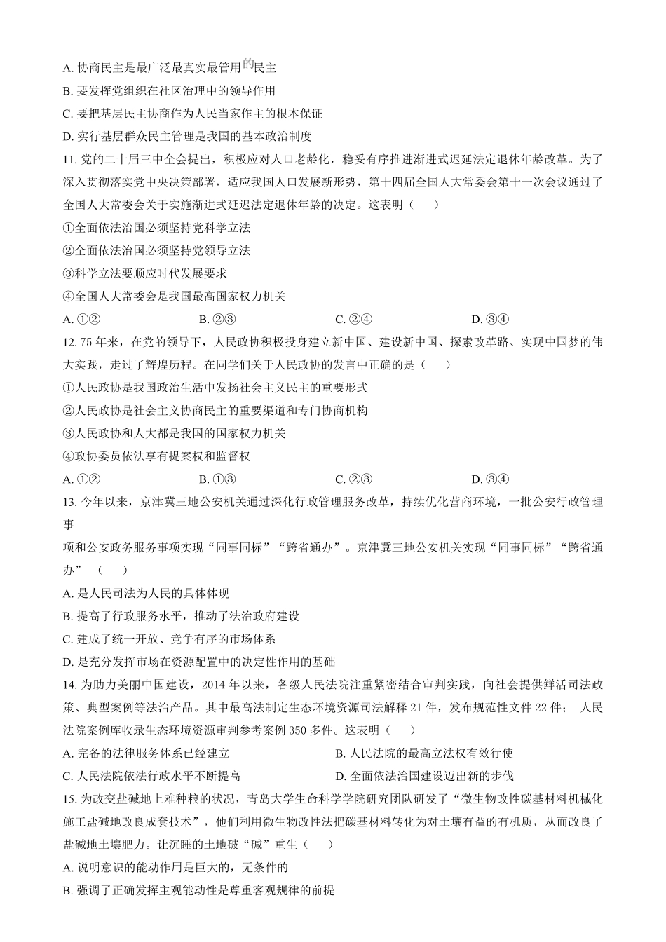 天津市河东区2024-2025学年高二上学期1月期末考试政治试题.pdf_第3页