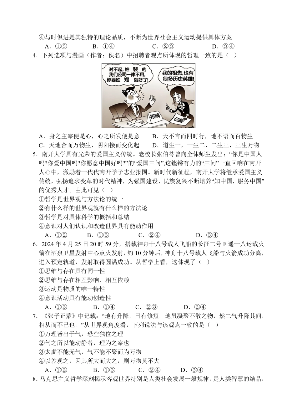 天津市静海区第一中学2024-2025学年高二上学期10月月考试题政治含答案.pdf_第2页
