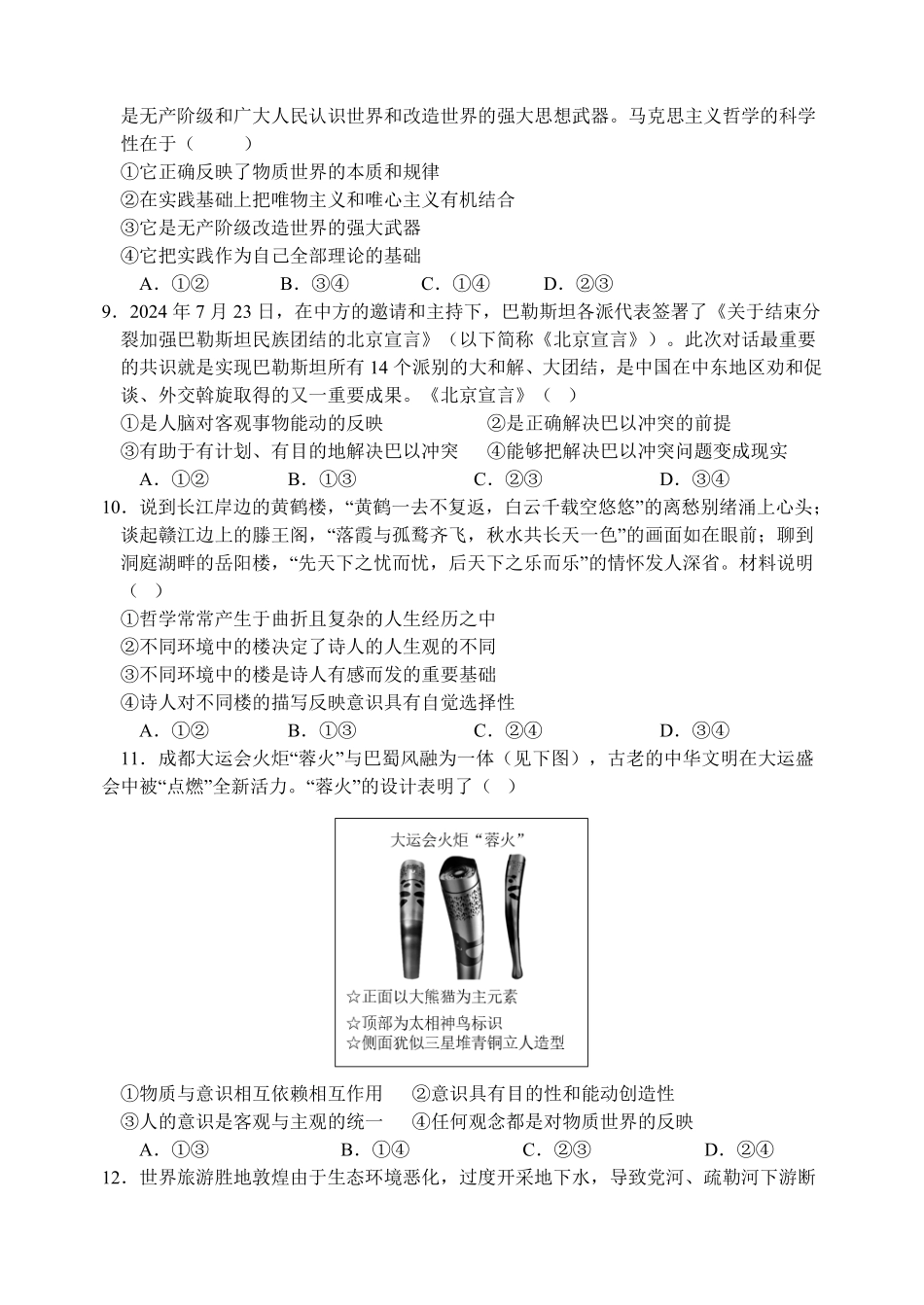 天津市静海区第一中学2024-2025学年高二上学期10月月考试题政治含答案.pdf_第3页