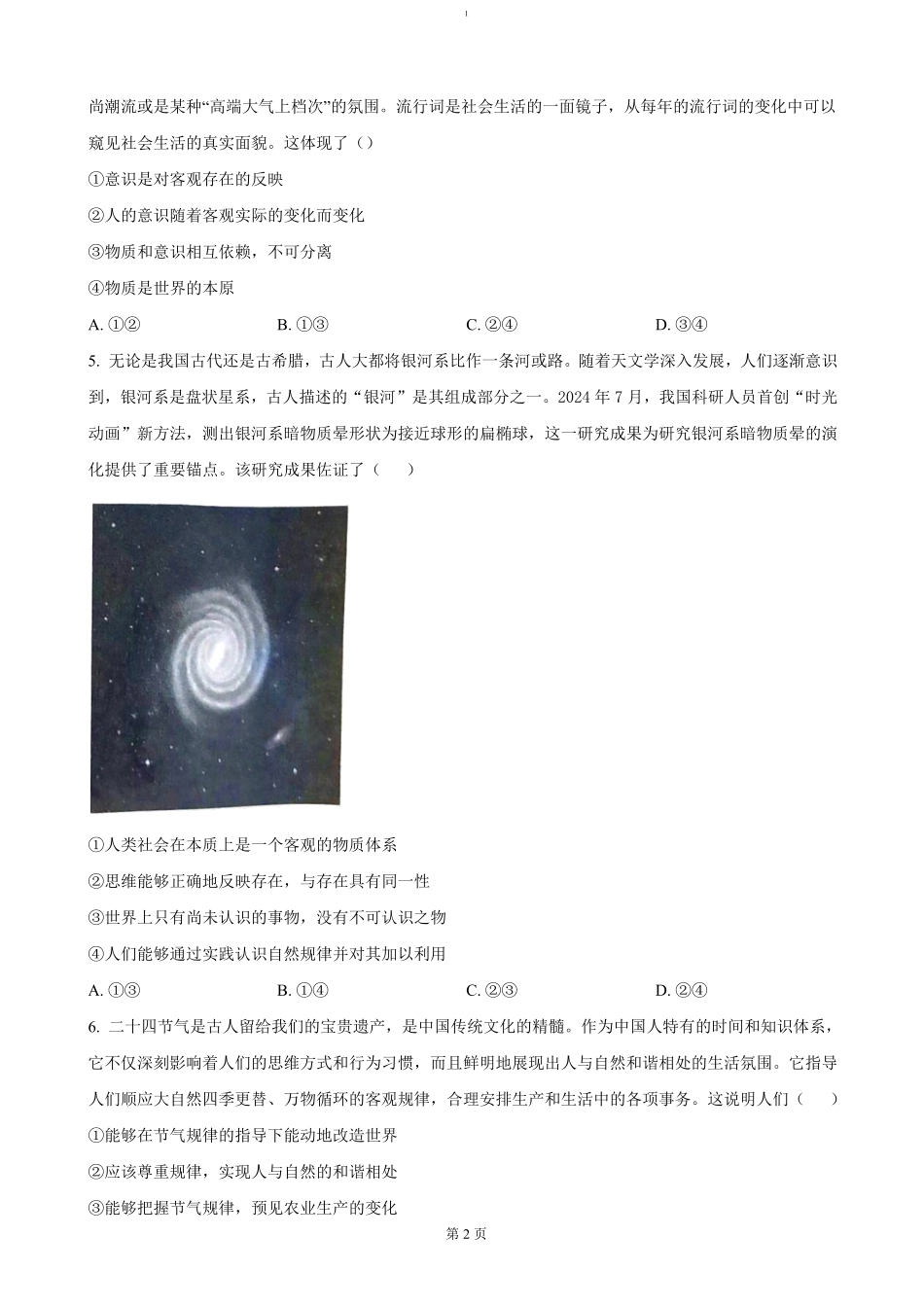 天津市三校2024-2025学年高二上学期12月联考试题政治试卷（含答案）.pdf_第2页