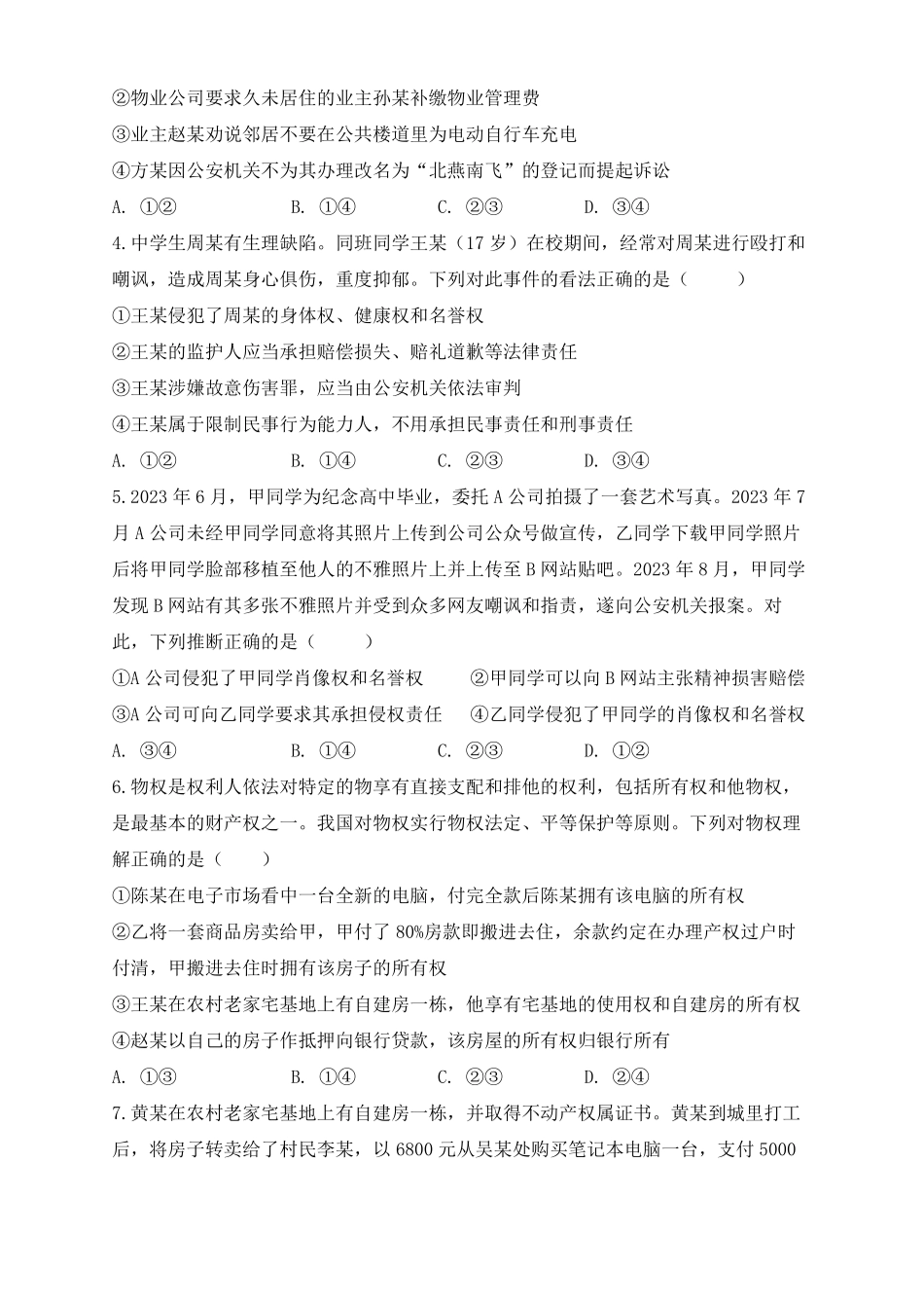西安市雁塔区第二中学2024-2025学年第二学期第一次月考高二年级政治试题.pdf_第2页