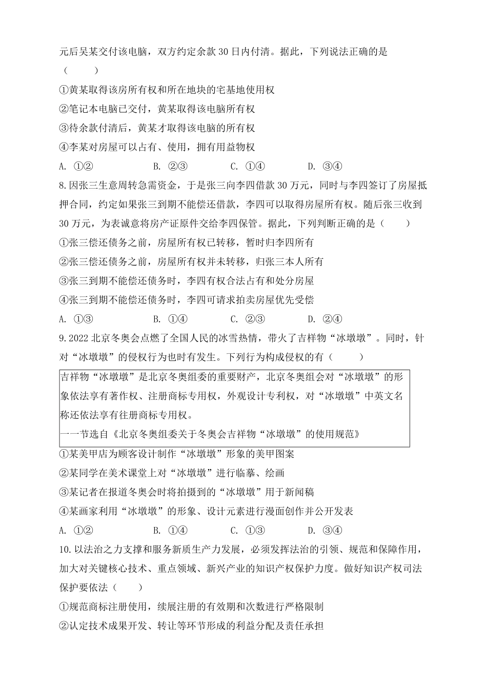 西安市雁塔区第二中学2024-2025学年第二学期第一次月考高二年级政治试题.pdf_第3页