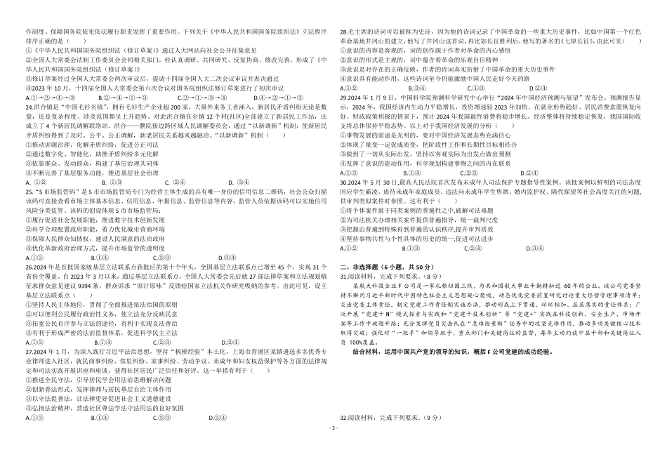 新疆石河子市第一中学2024-2025学年高二上学期8月月考（开学考）政治.pdf_第3页
