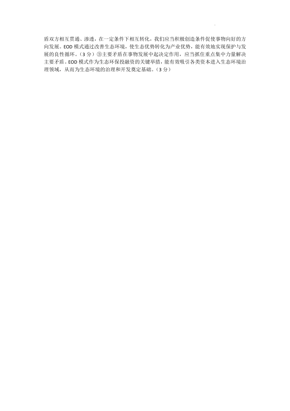 新疆石河子市第一中学2024-2025学年高二上学期8月月考（开学考）政治答案.pdf_第2页